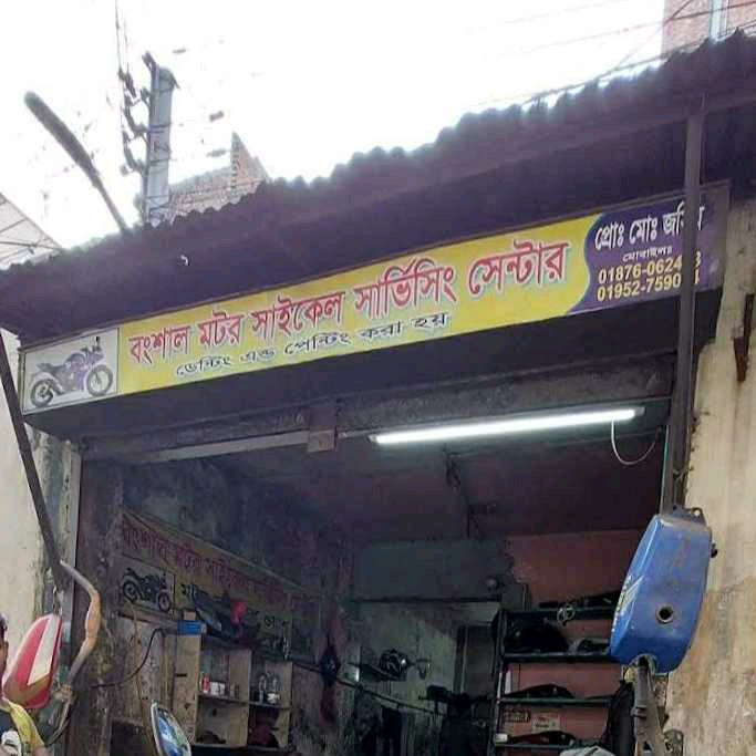 Bongshal Motorcycle Servicing Centre