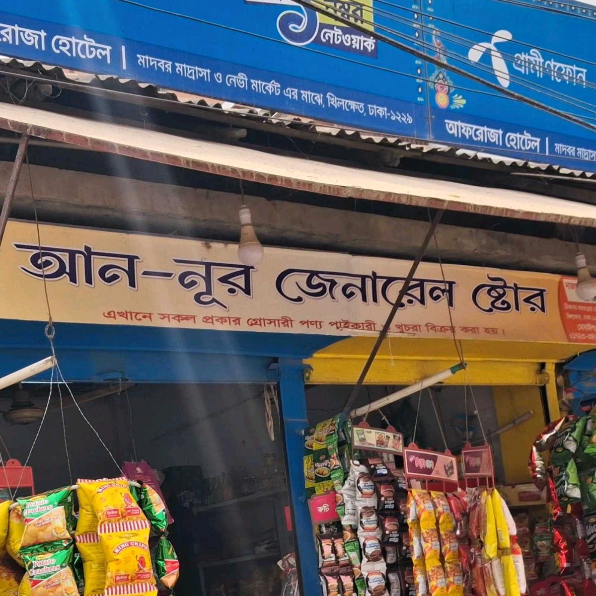 An Nur General Store 