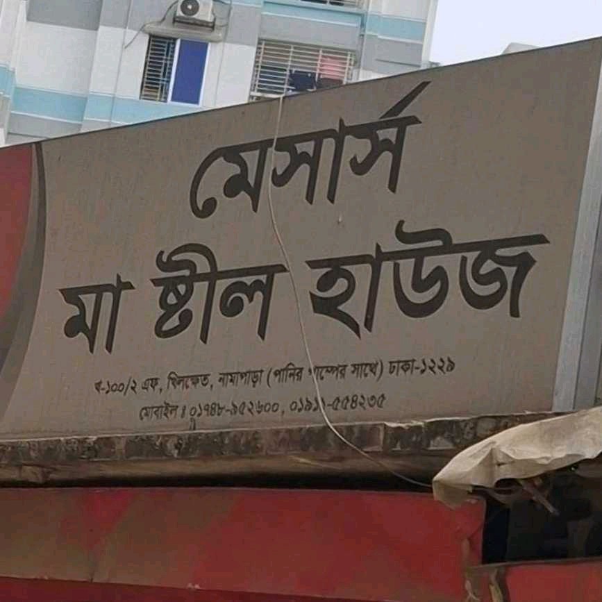 M/s Ma Steel House 