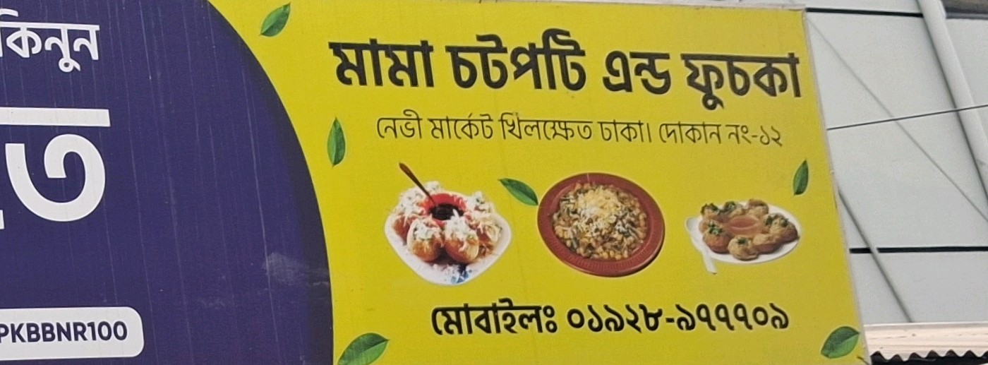 Mama Chotpoti And Fuska