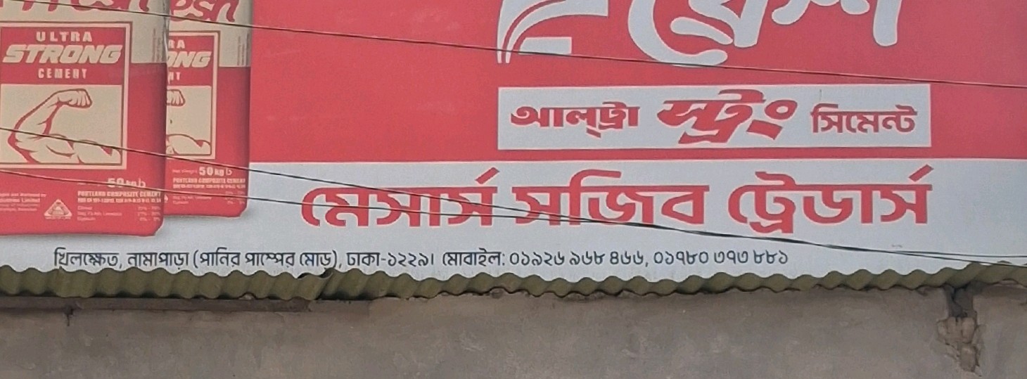 M/s Shojib Traders 
