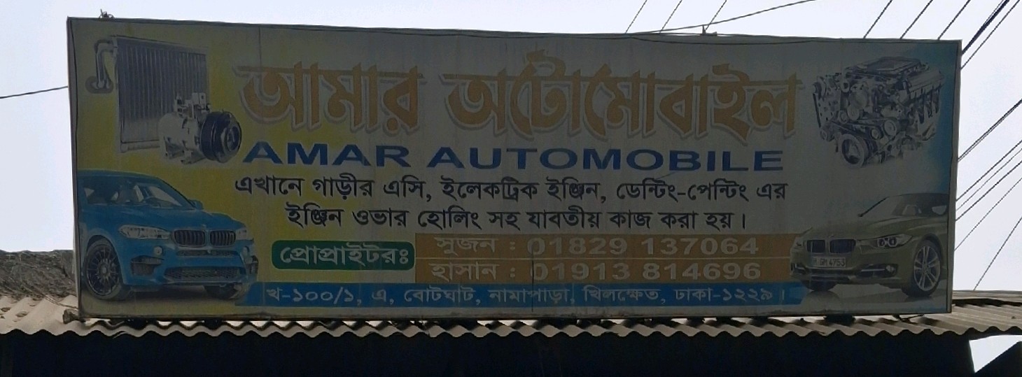 Amar Automobile 