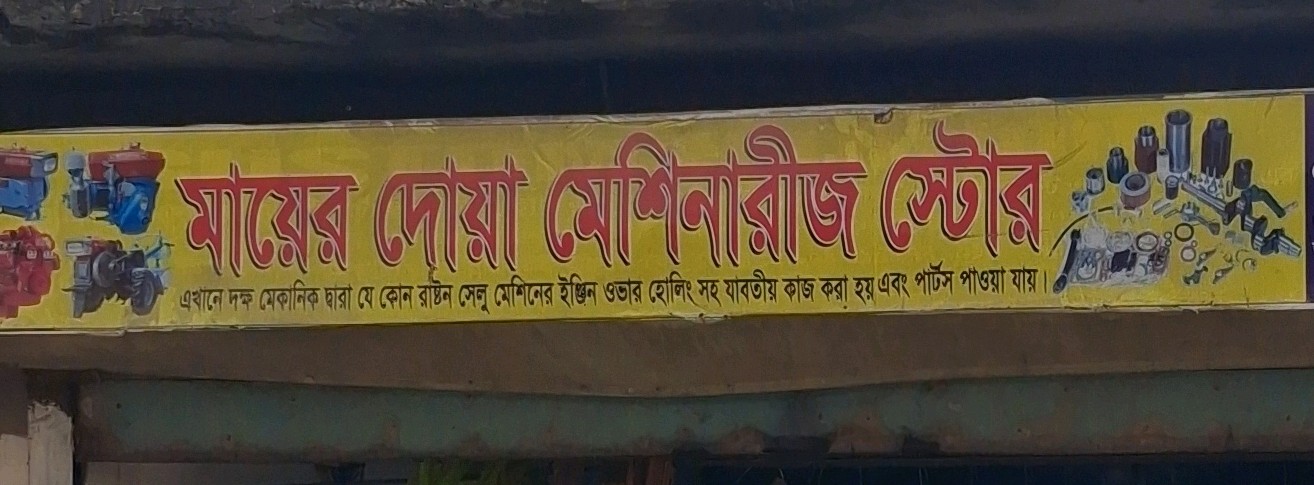 Mayer Doa Machinarise Store