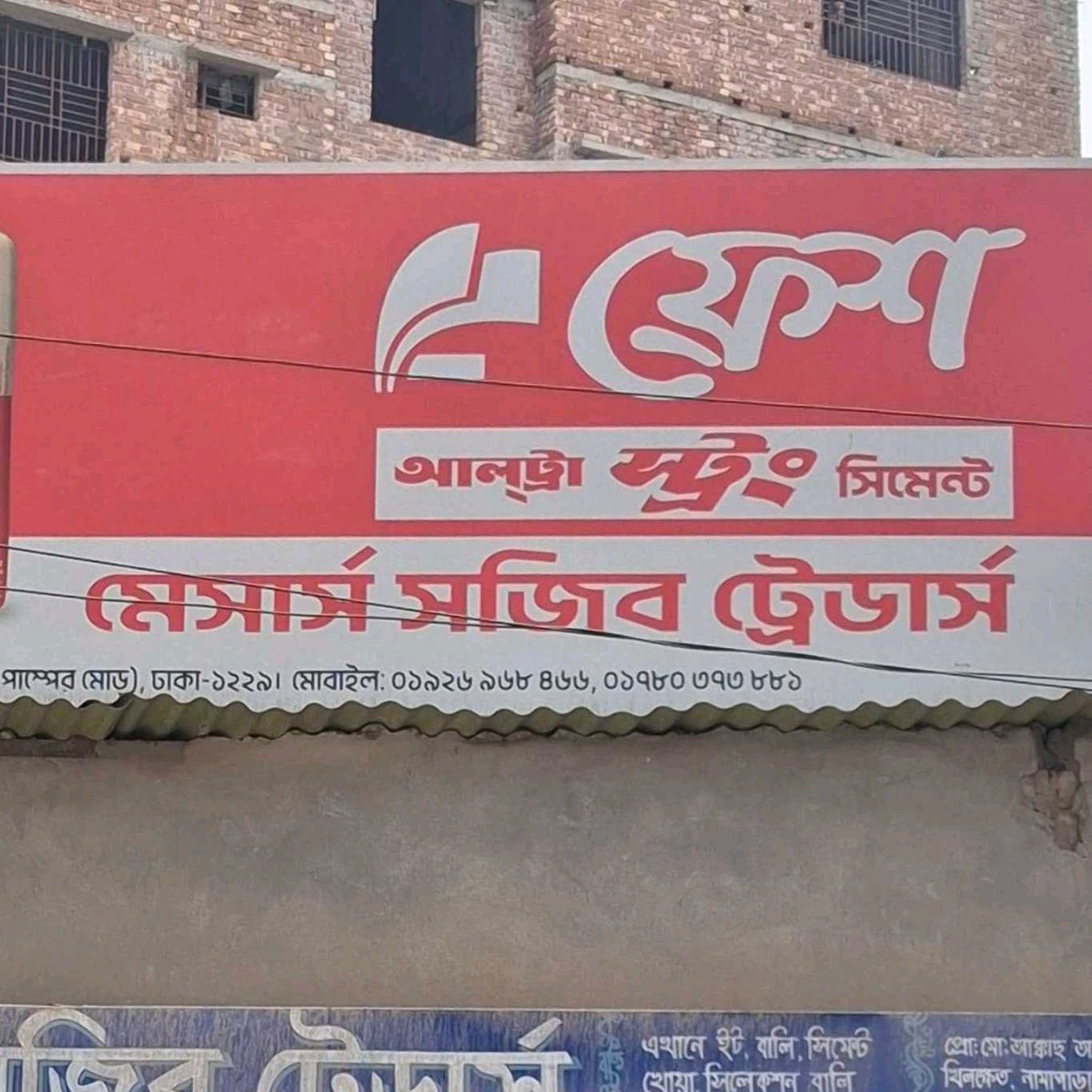 M/s Shojib Traders 