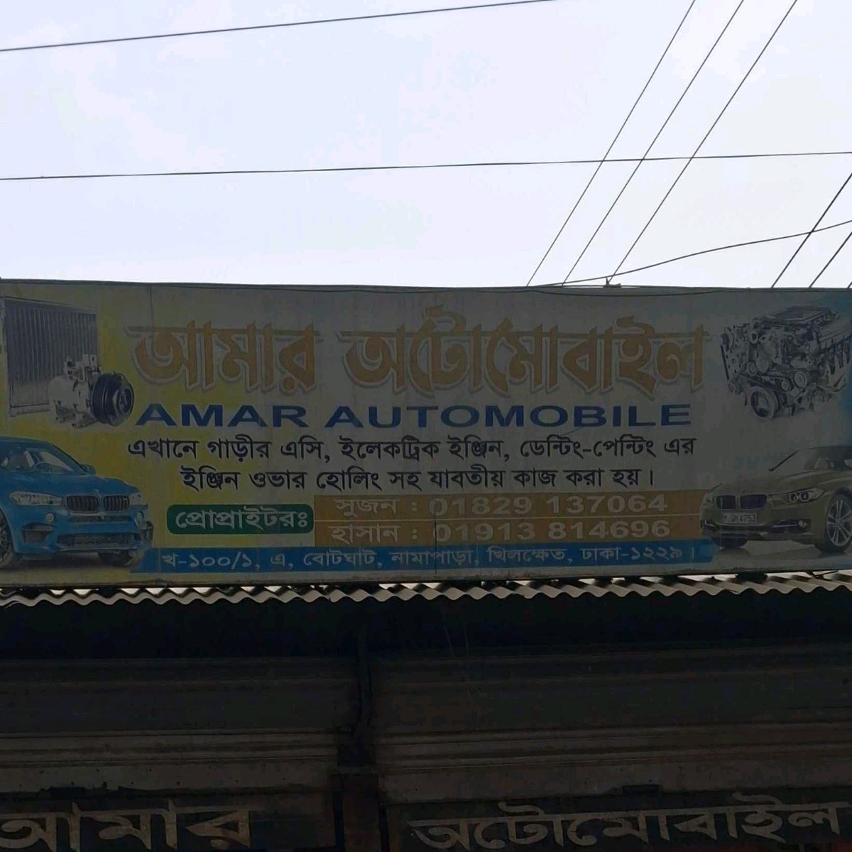 Amar Automobile 
