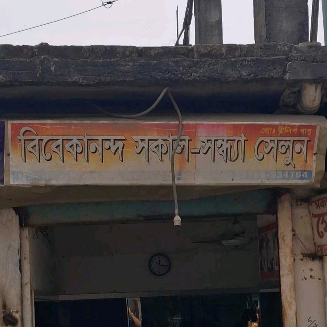 Bibekando Sokal Sondha Salon