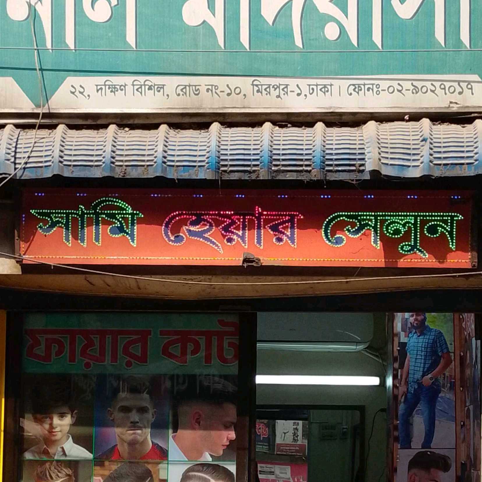 Sami Hair Salon