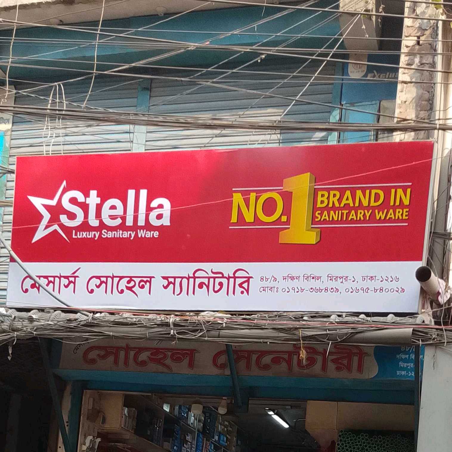 M/S. Sohel Sanitary 