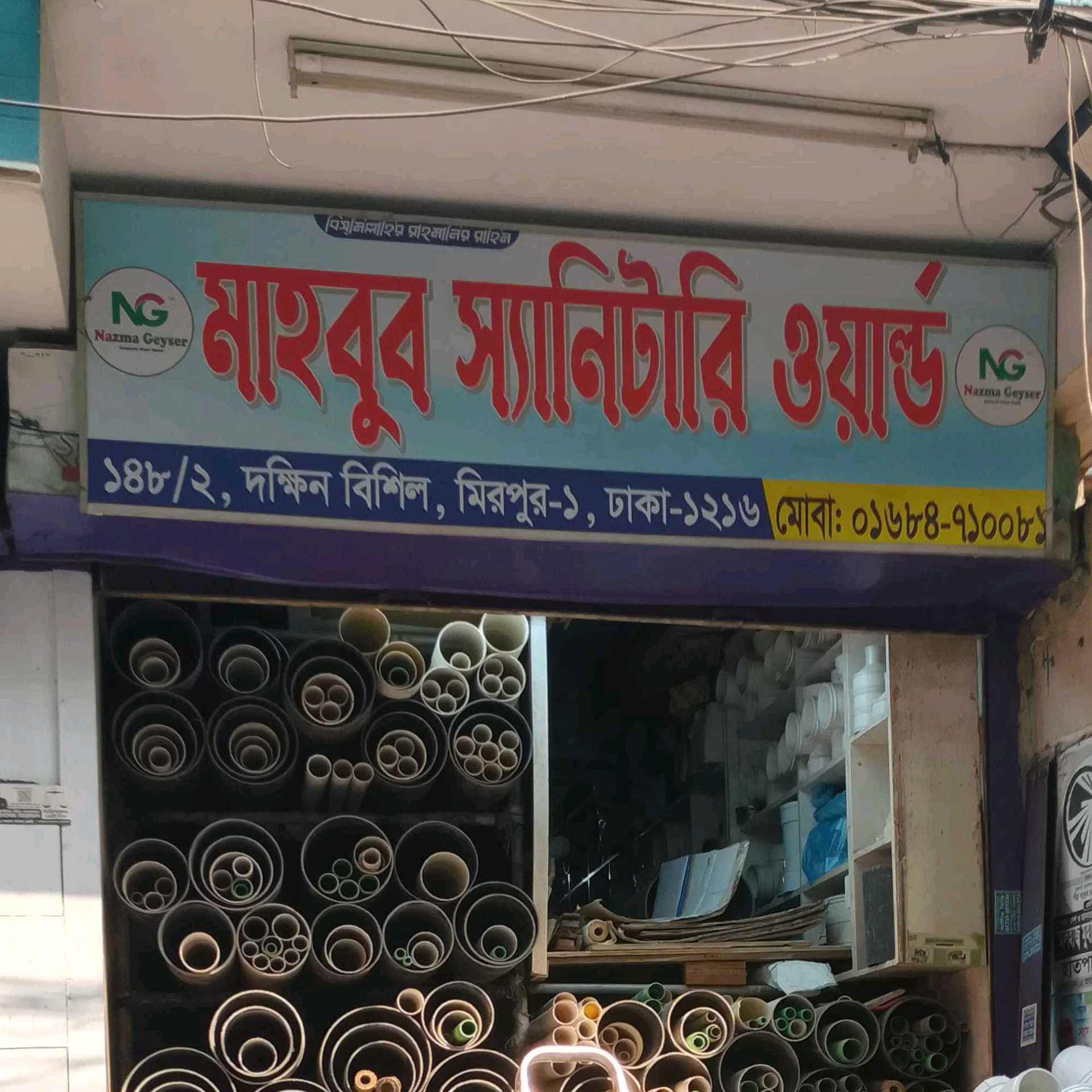 Mahbub Sanitary World