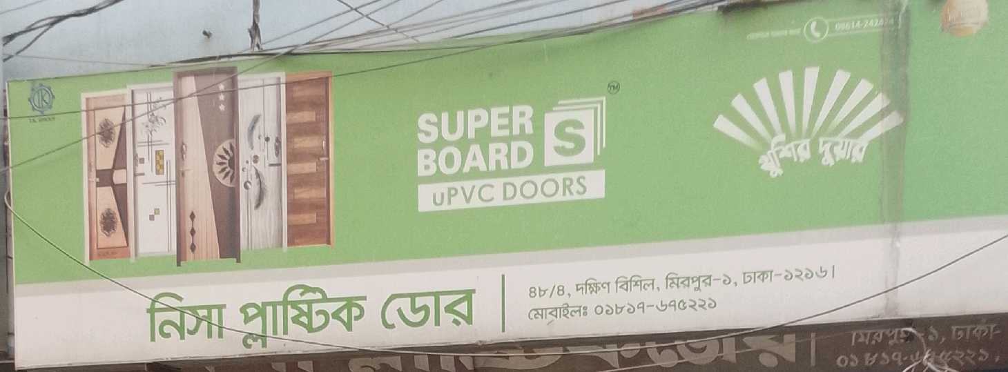 Nisa Plastic Door