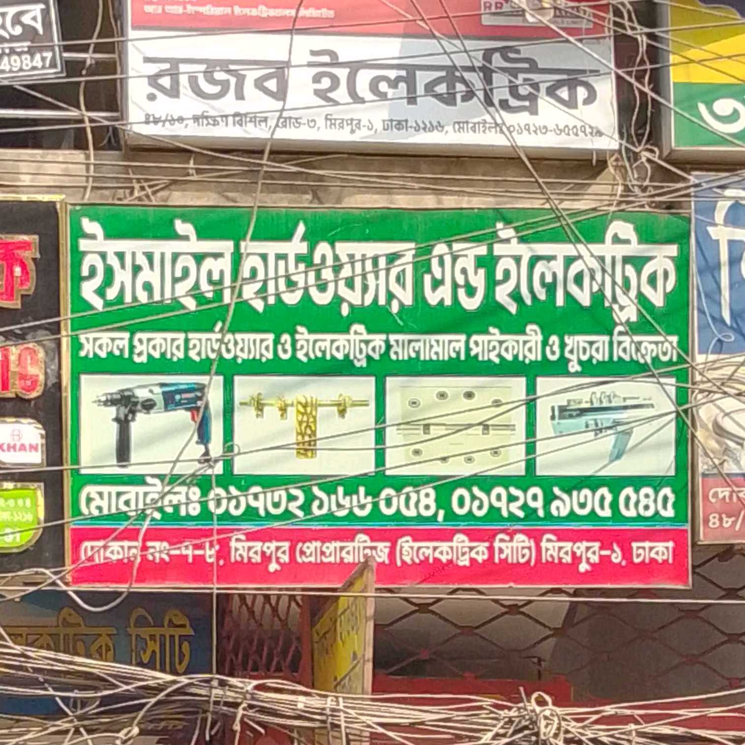 Ismail Hardware & Electric