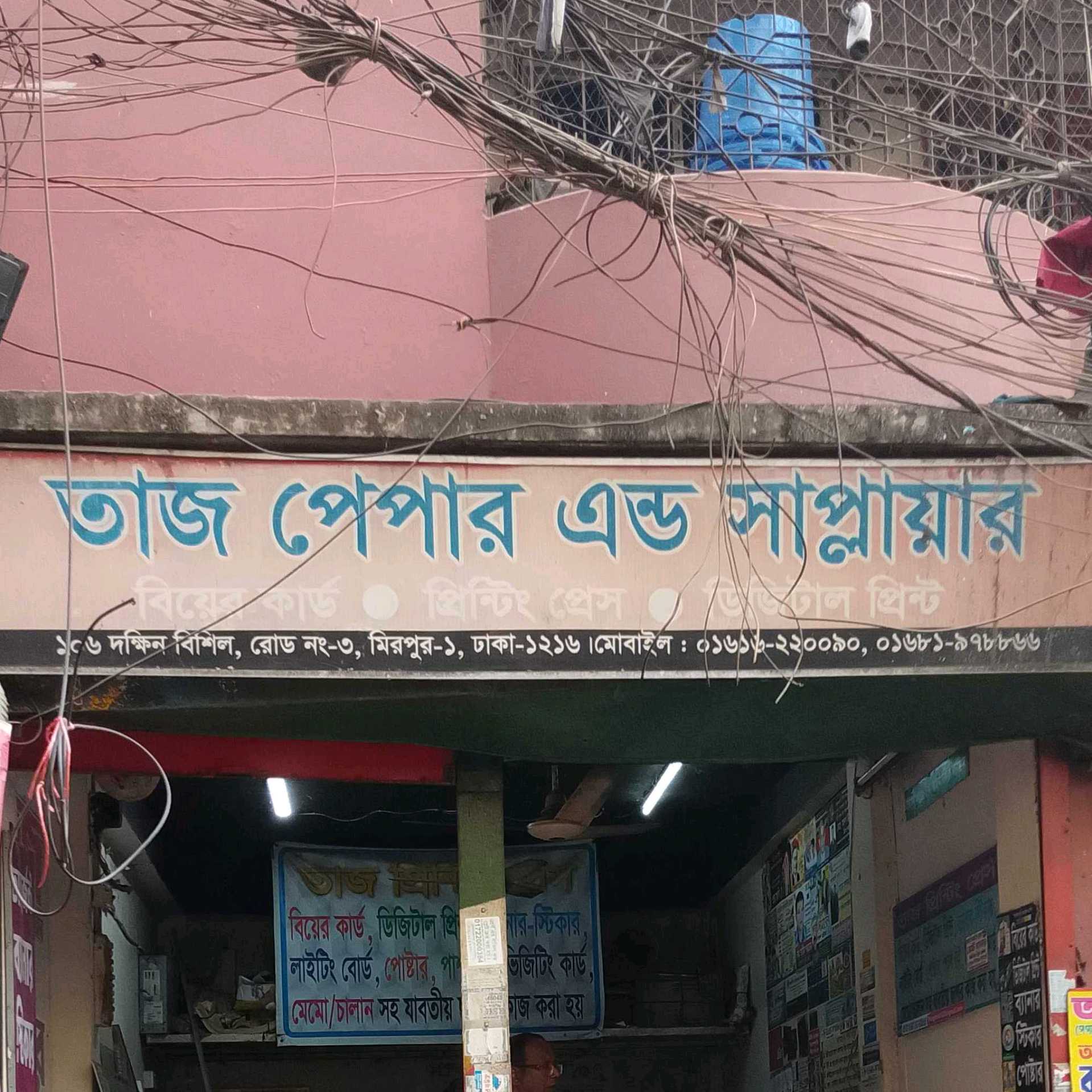 Taz Paper And Supplier 