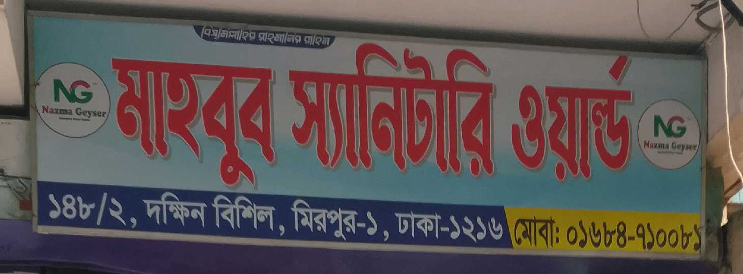 Mahbub Sanitary World