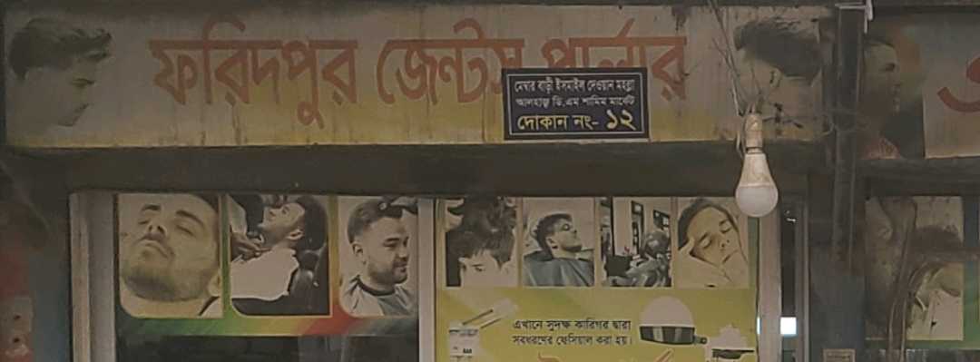 Faridpur Gent's Parlour 