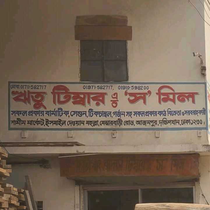 Ritu Timber & Saw Mill 