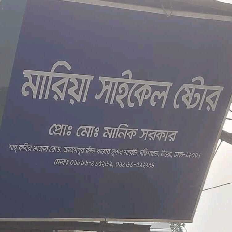 Mariya Cycle Store 