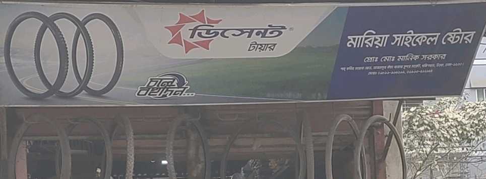 Mariya Cycle Store 