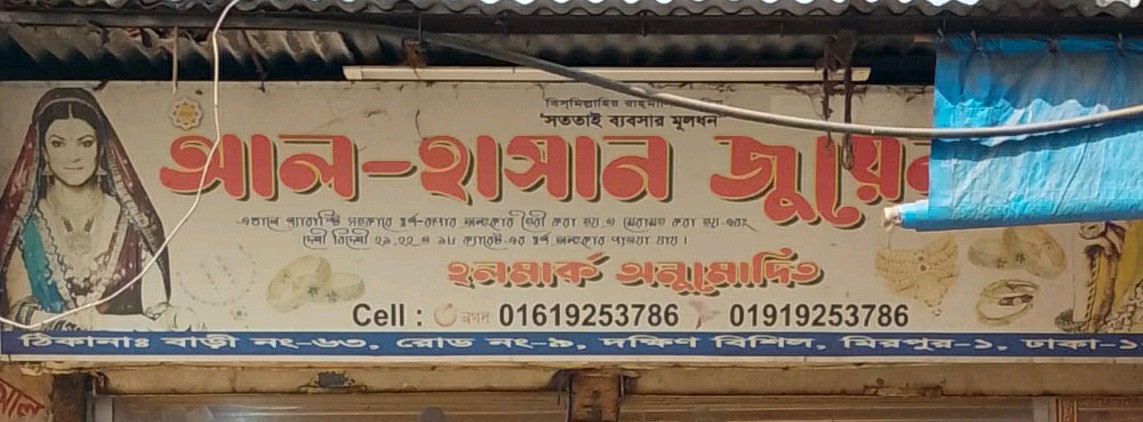 Al Hasan Jewellers 