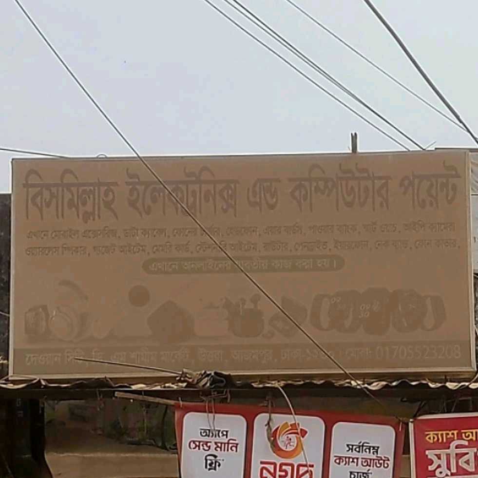 Bismillah Electronics & Computer Point 
