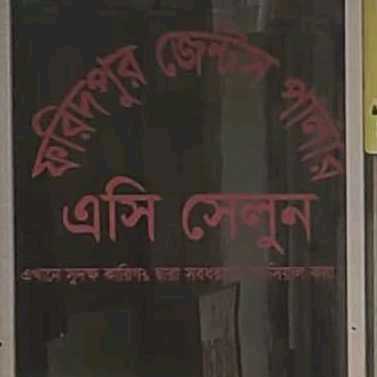 Faridpur Gent's Parlour 
