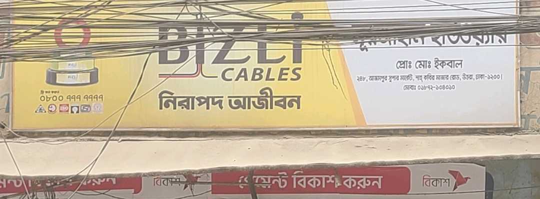 Nurjahan Hardware 