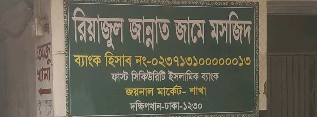 Riajul Jannat Jame Moshjid - Joynal Market