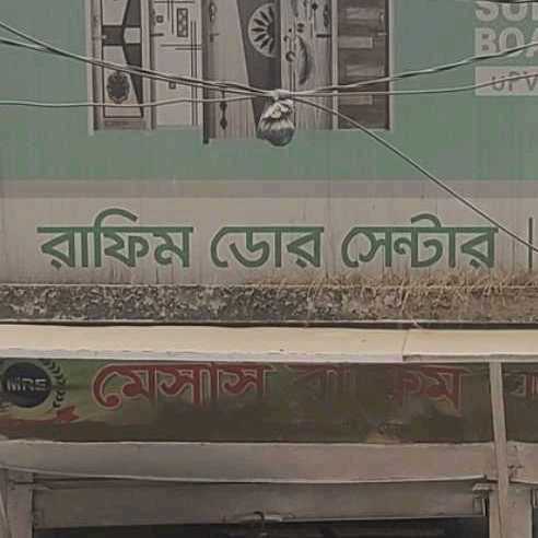 Rafim Door Center 