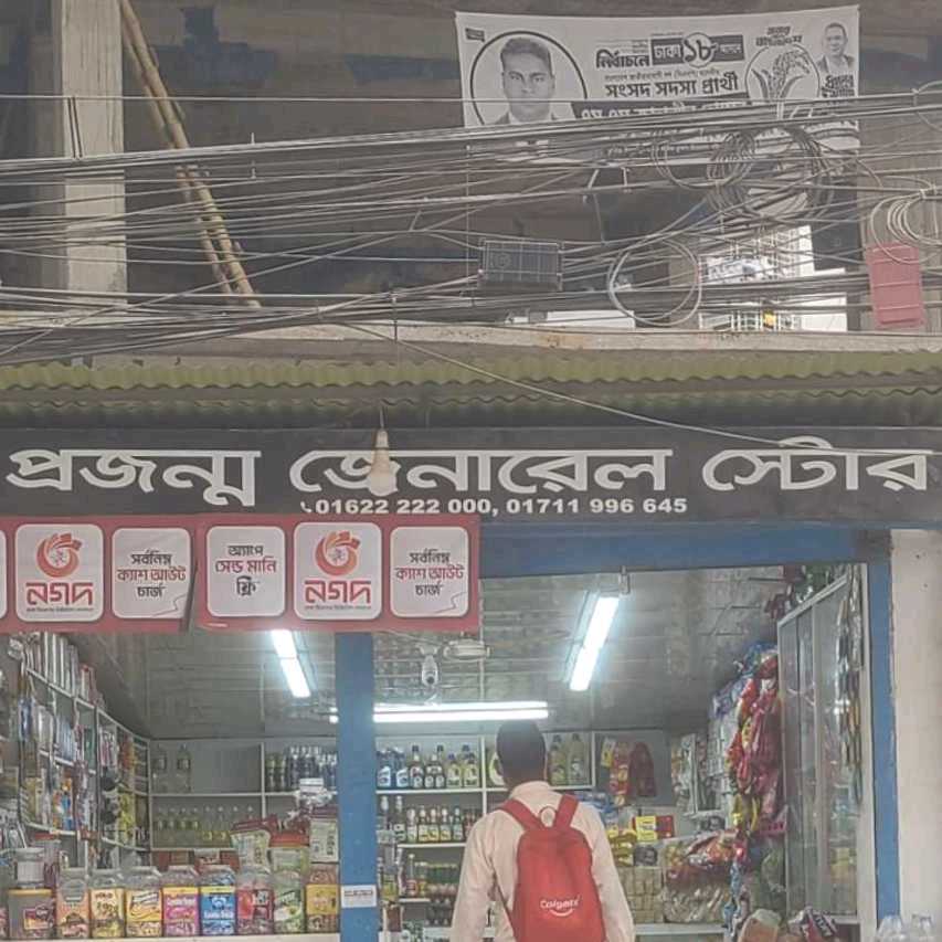 Projonmo General Store 