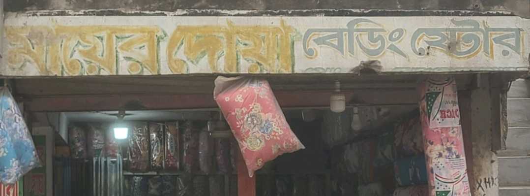 Mayer Doa Bedding Store
