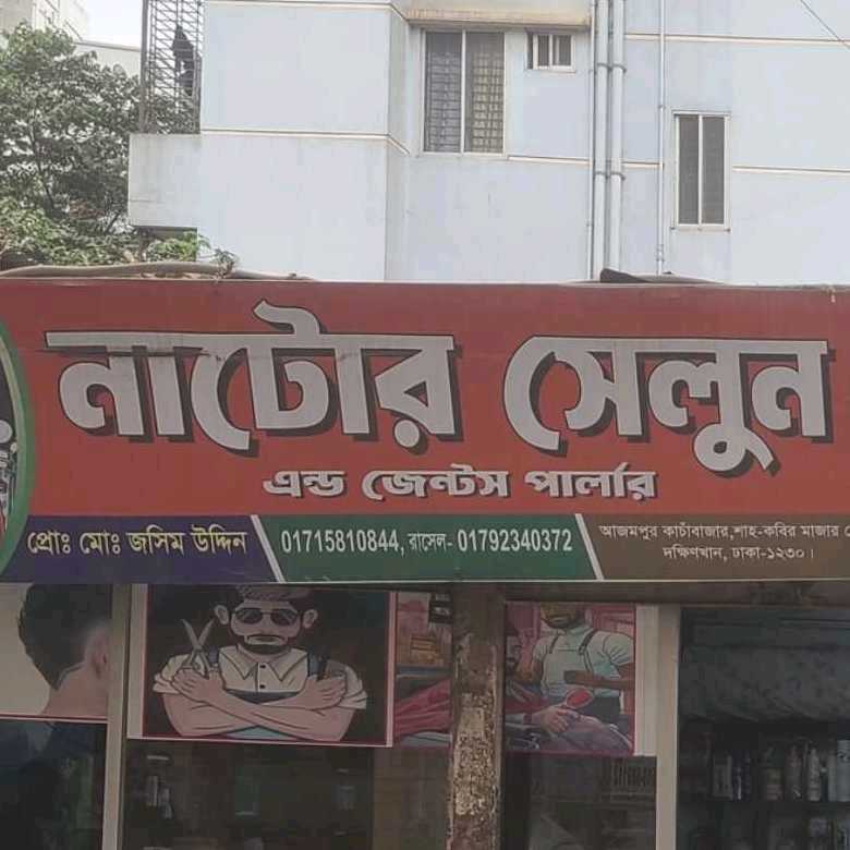 Nator Salon 