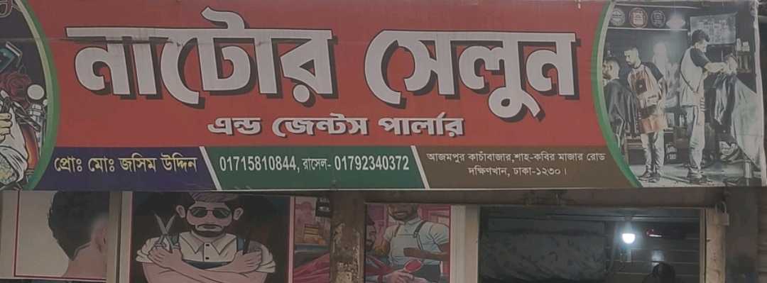 Nator Salon 