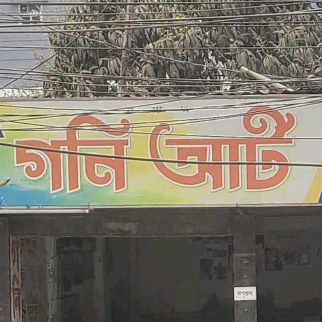 Goni Art