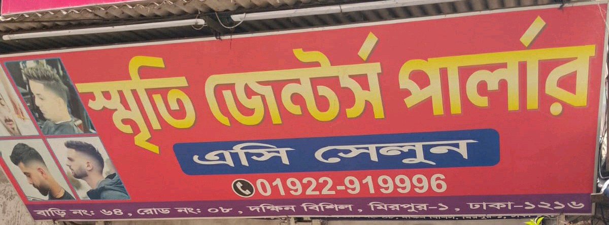 Smrity Gents Parlour