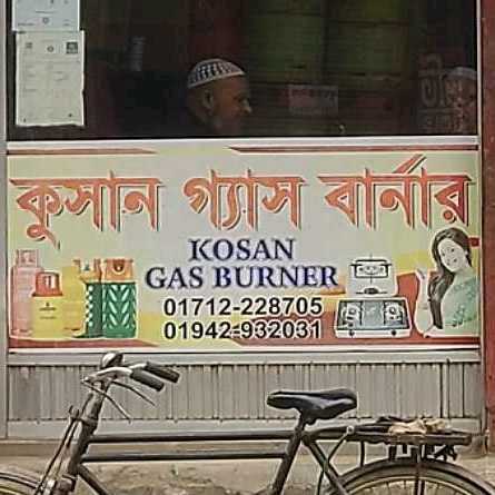 Kusan Gass Barner 
