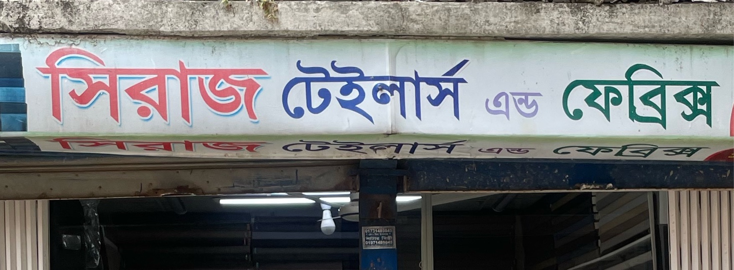 Siraj Tailors and Fabrics 