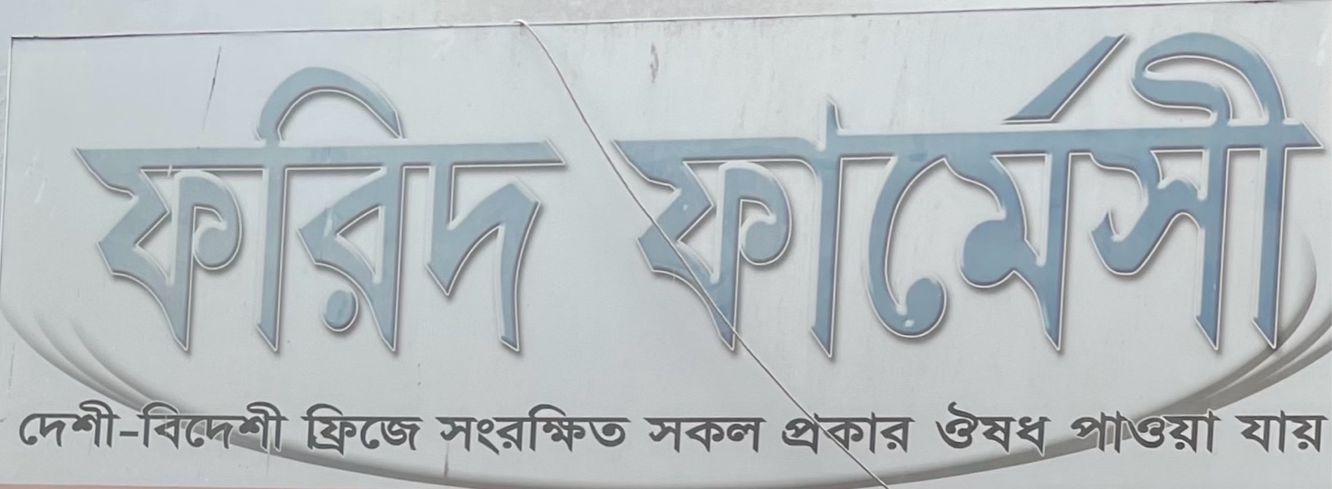 Forid Pharmacy 