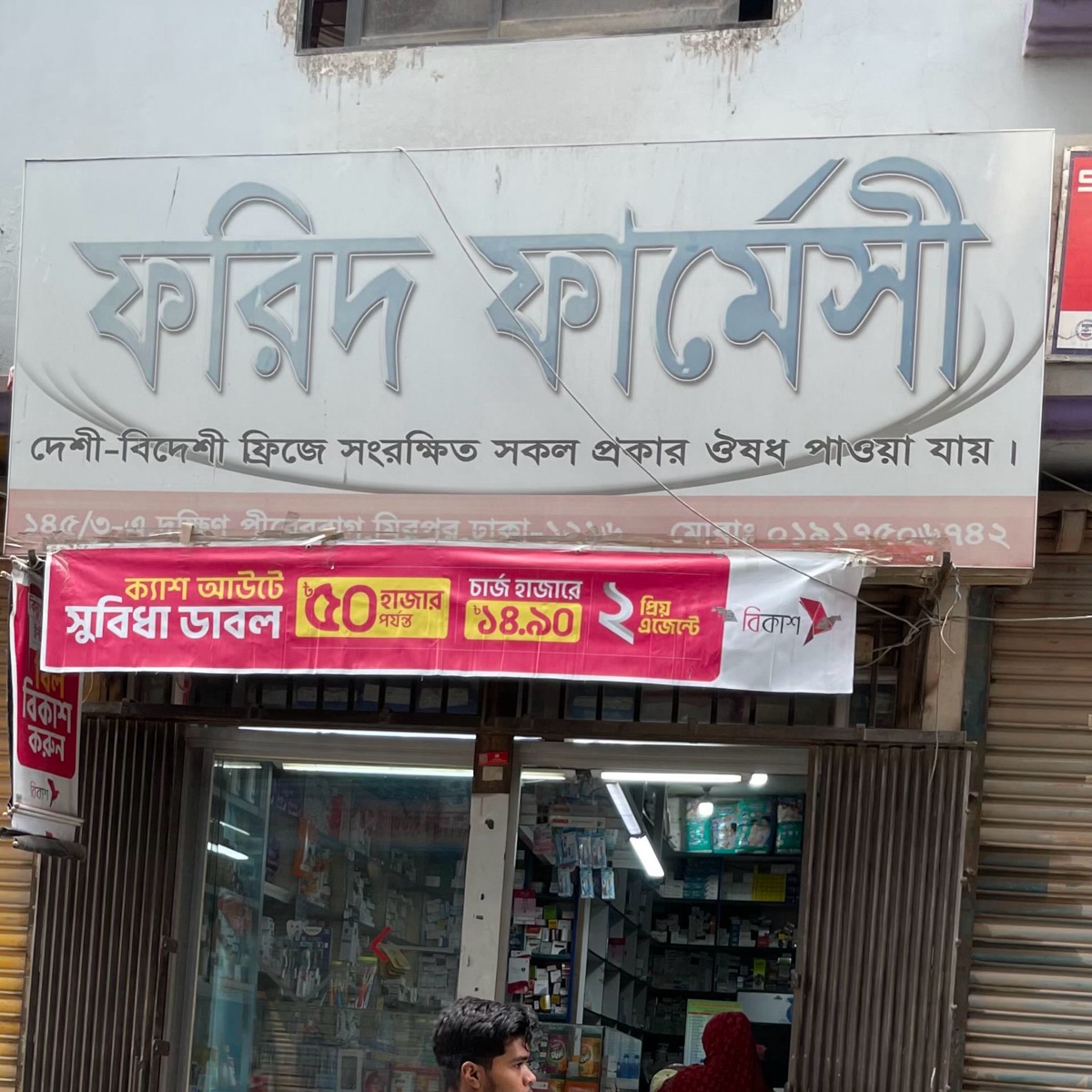 Forid Pharmacy 