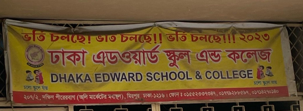 Dhaka Edward School and College 