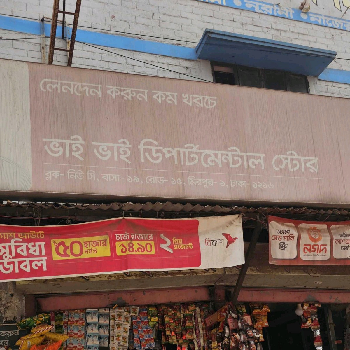 Vai Vai Departmental Store 