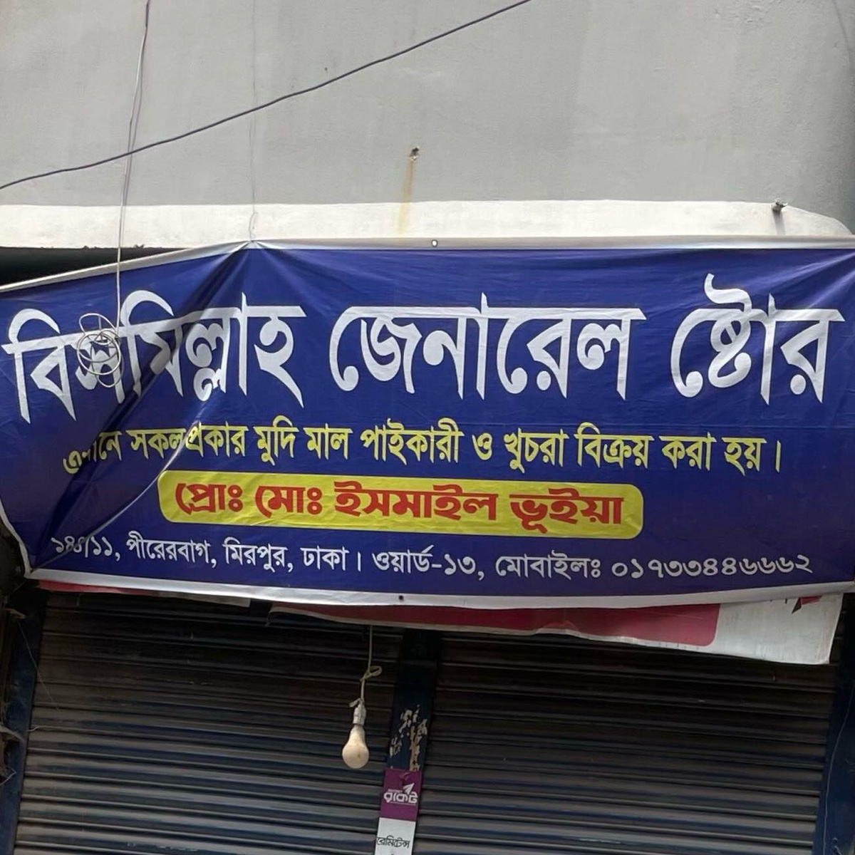Bismillah General Store