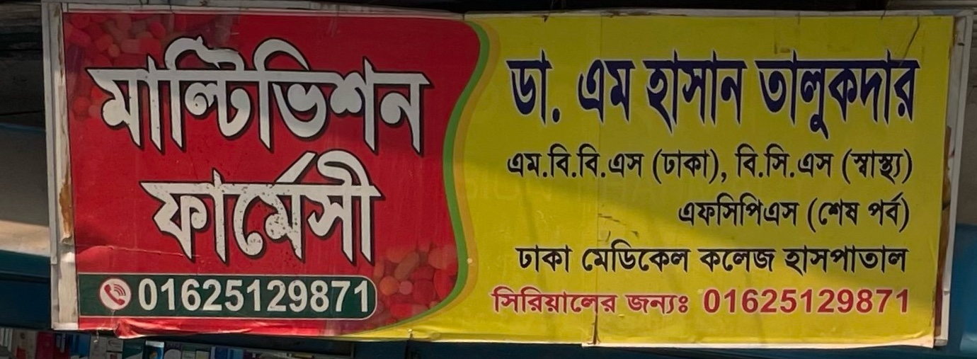 Multivision Pharmacy 