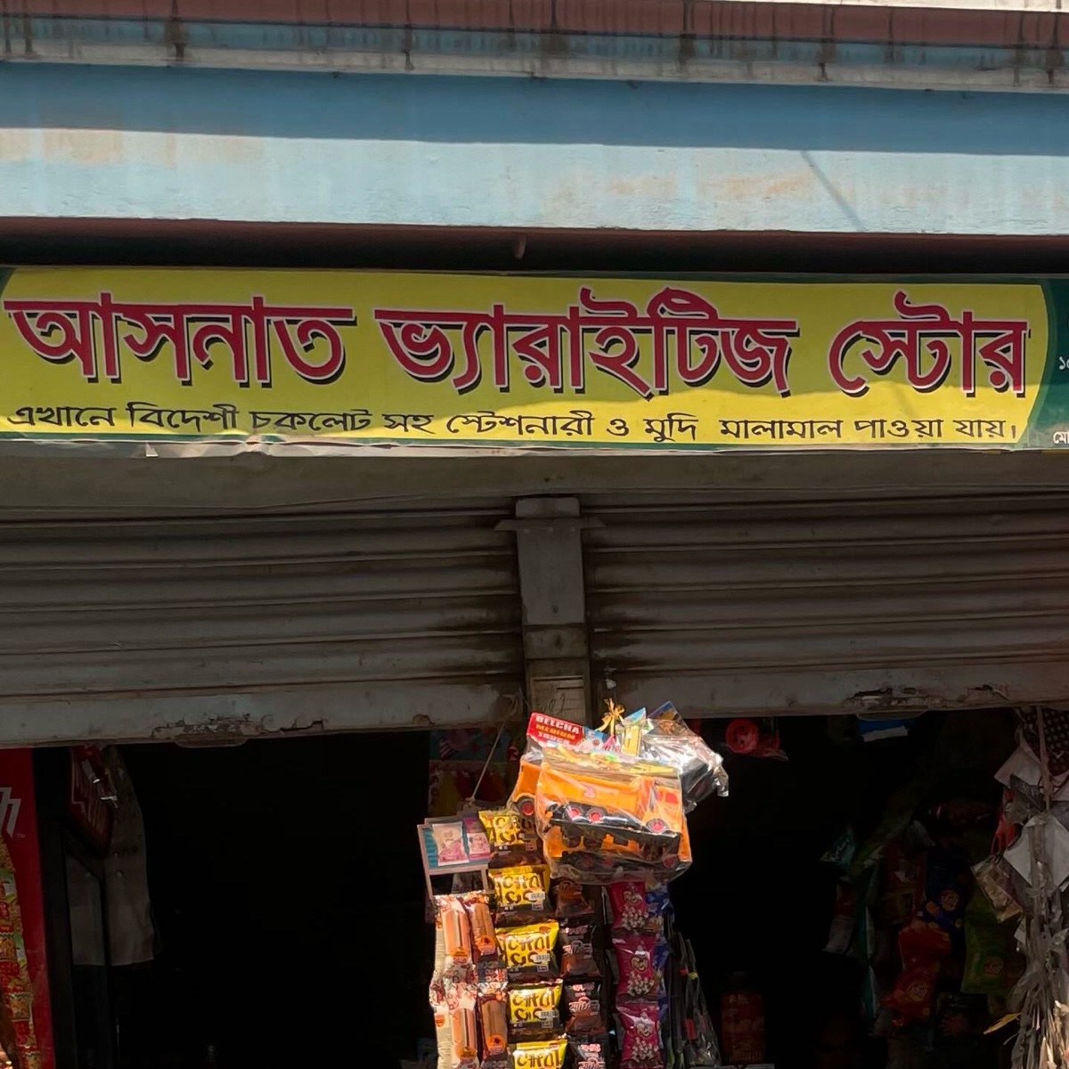 Asnat Variety Store