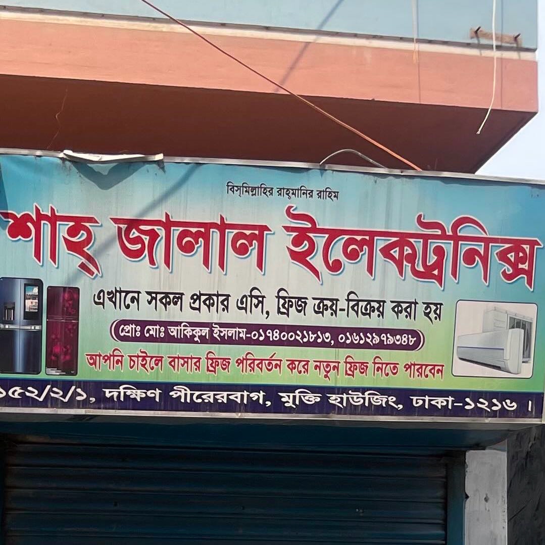 Shah Jalal Electronics