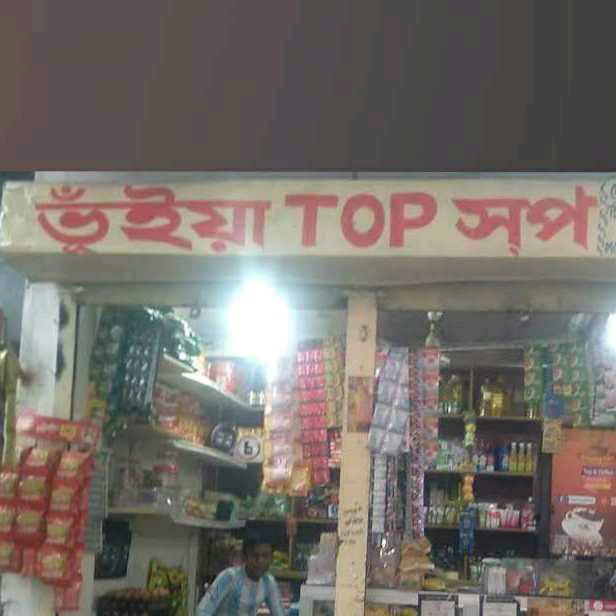 Bhuyan Top Shop