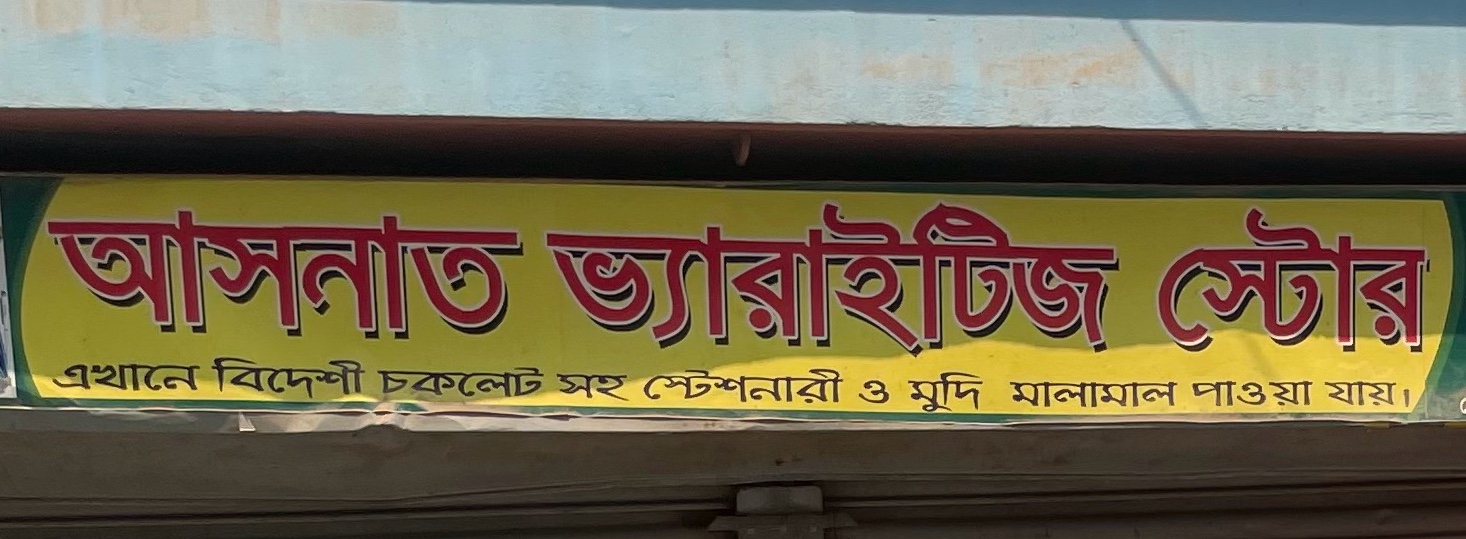 Asnat Variety Store