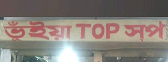 Bhuyan Top Shop
