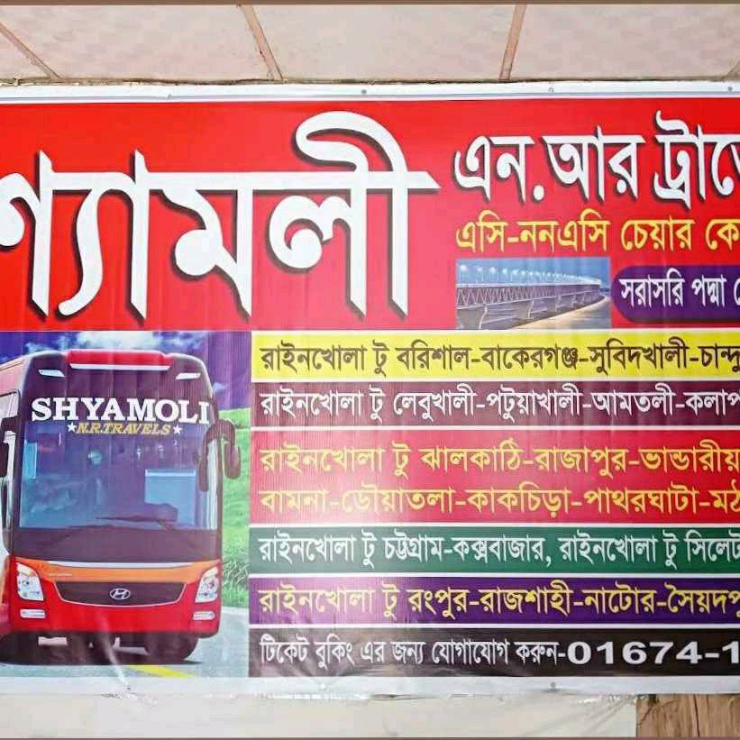 Shyamoli N.R Travels