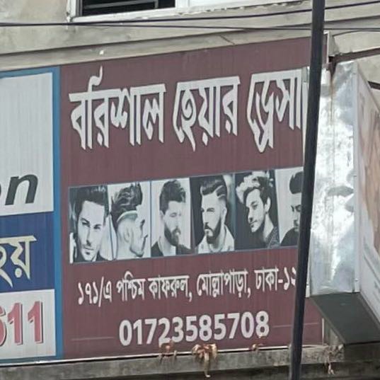 Borishal Hair Dresser 