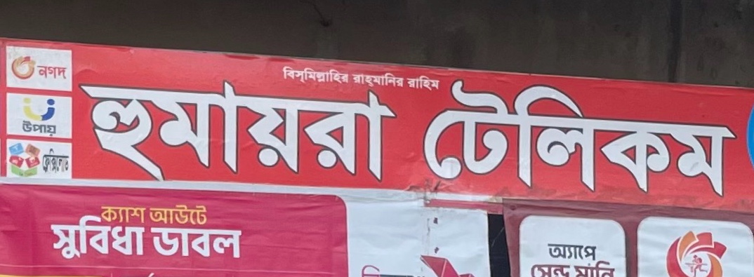 Humaira Telecom