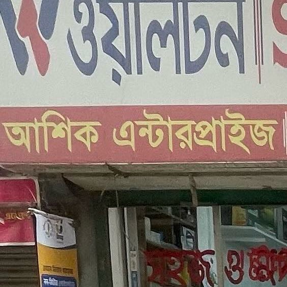 Ashiq Enterprise 